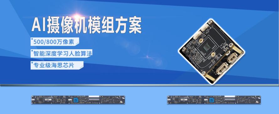 封面AI摄像机模组.png