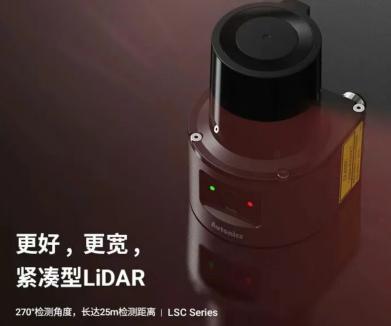 2D 270°激光扫描仪LSC系列