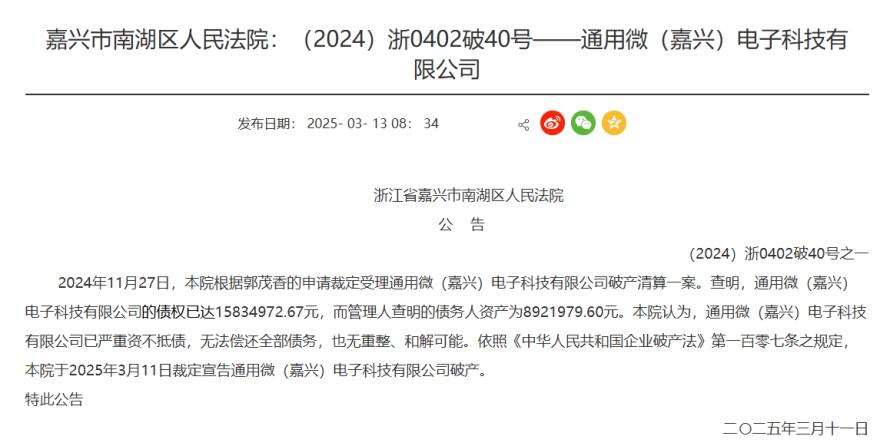 债务暴雷  又一家传感器企业宣告破产1