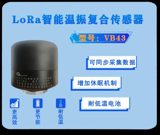 LoRa系列再添新成员，这个冬季，让设备运维事半功倍！