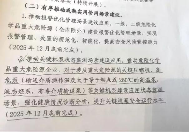 化工高危设备状态监测：以科技之眼，洞见安全未来2