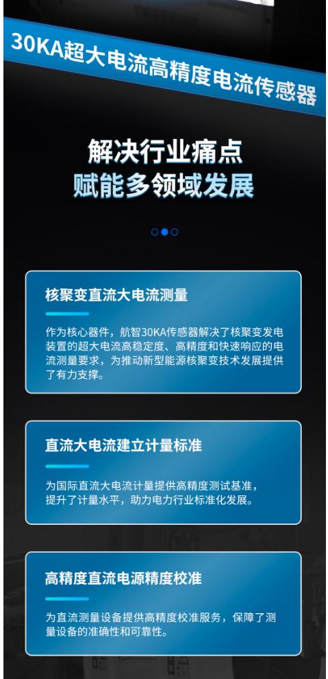 新品发布丨30KA大电流传感器：揭露“人造太阳”超大电流如何精准测量？3