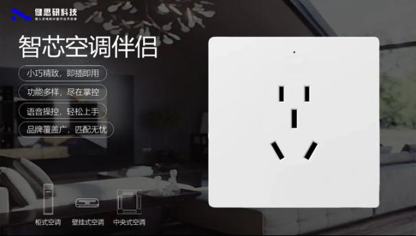 智芯空调伴侣：让传统空调焕发智能新生，高效节能尽在掌握4