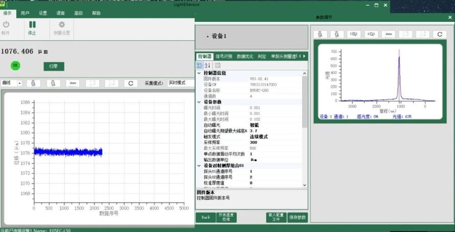 光谱共焦传感器行业应用|透明胶水高度测量2