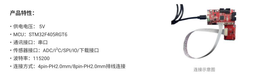 JYJS_USB_I&P_BOX传感器评估板产品方案1