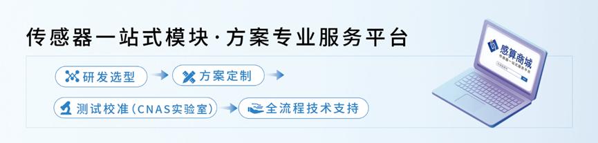 感算商城一站式传感器模块·方案服务  让研发效率翻倍  项目成本直降20%1