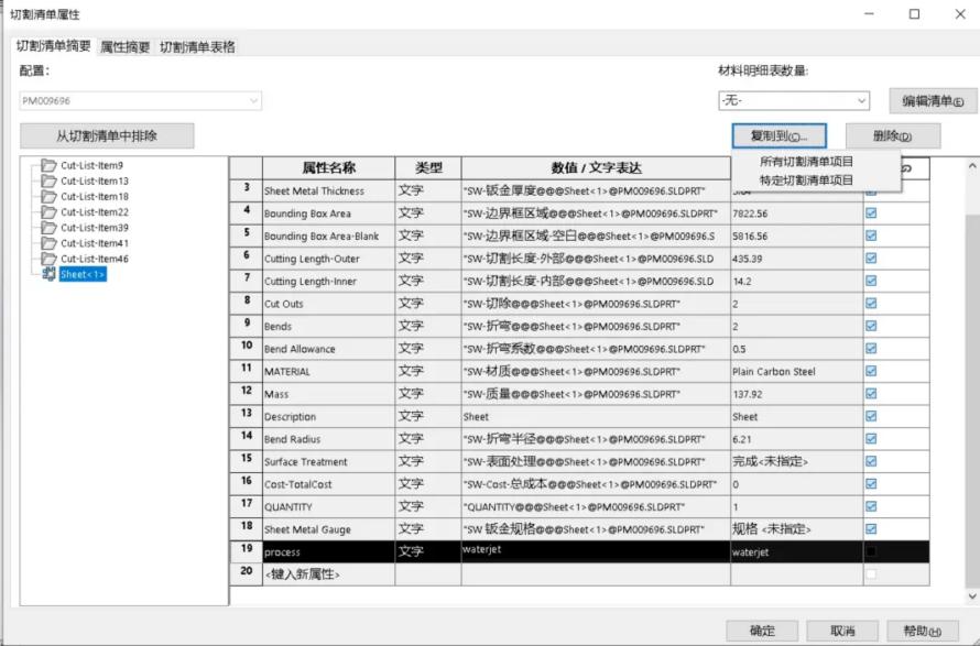 汇总篇！SOLIDWORKS 2025钣金结构系统新增功能1
