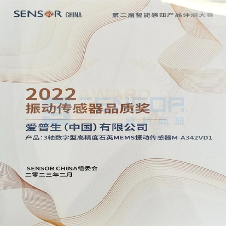 重磅! 爱普生荣获2022振动传感器品质奖