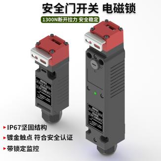 插销式电磁安全门锁MT-D3系列