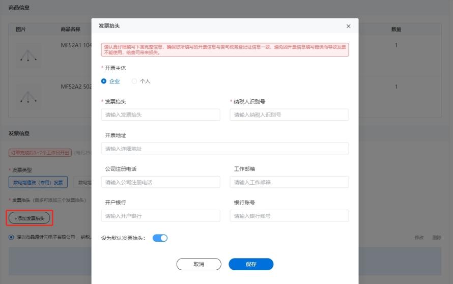 发票须知1