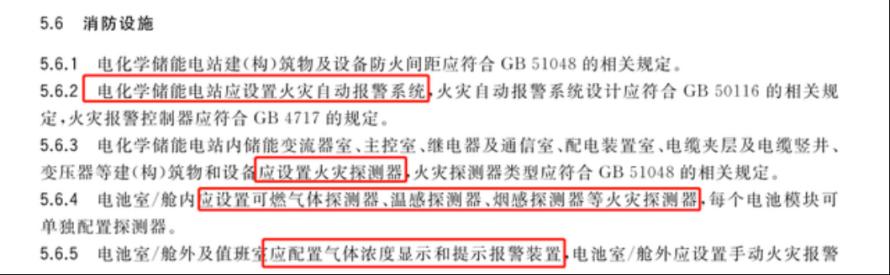 储能安全新国标7月1日实施，哪些传感器的应用可保障系统安全？3