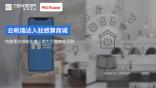 云帆瑞达入驻感算