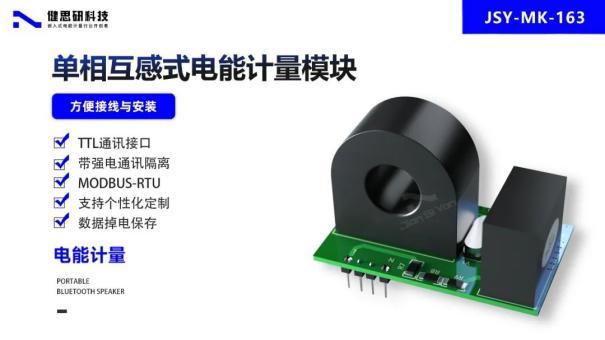 客户案例分析 | JSY-MK-163电量计量模块接入Home Assistant1