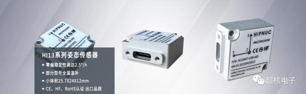 新品发布！HI13系列 IMU ROS 陀螺仪 加速度计 姿态传感器 倾角模块 惯性导航1
