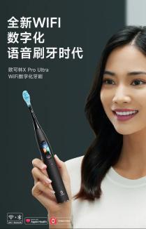 NDT Inside | Oclean X Pro Ultra 旗舰级电动牙刷，你的AI口腔管家