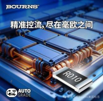 Bourns® CRF2010 电流检测电阻重磅登场