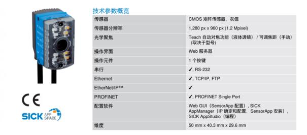 西克InspectorP611智能相机：让高反光表面字符识别变得轻而易举8