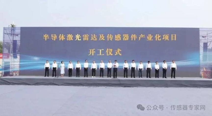 投资50亿元，山东德州先导科技集团半导体激光雷达及传感器件产业化项目开工1