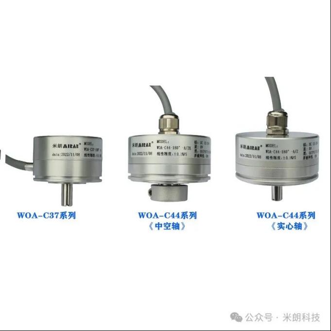 米朗科技—WOA-C系列磁感应旋转位置角度传感器6