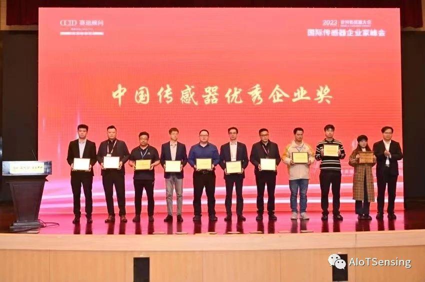 合肥智感科技参加世界传感器大会，荣获中国传感器优秀企业奖2