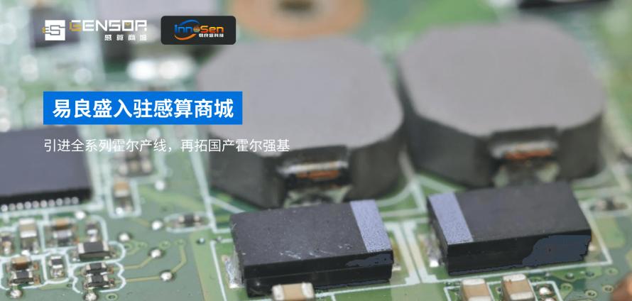 易良盛入驻感算商城1