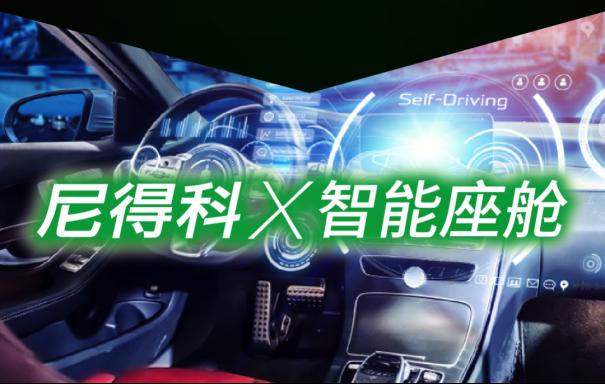 智能座舱重新定义未来出行方式2