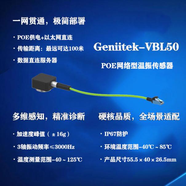 颠覆式创新：无需数采器单网线直连服务器，实现振动波形实时采集！2