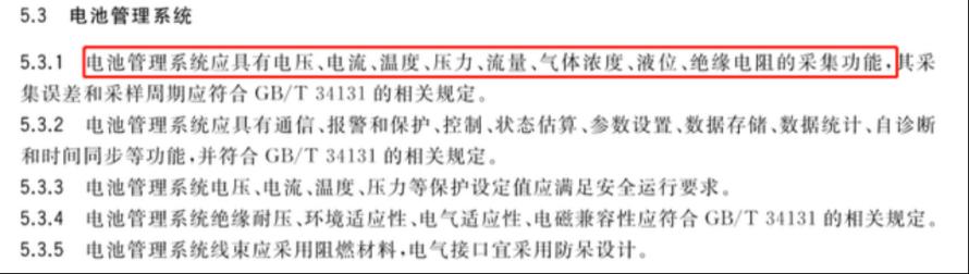 储能安全新国标7月1日实施，哪些传感器的应用可保障系统安全？2