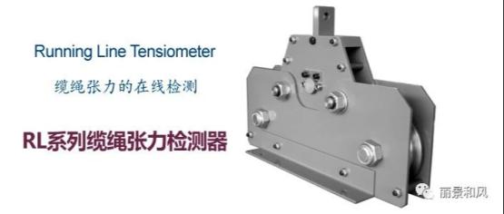 RunningLine Tensiometer 缆绳张力的在线检测