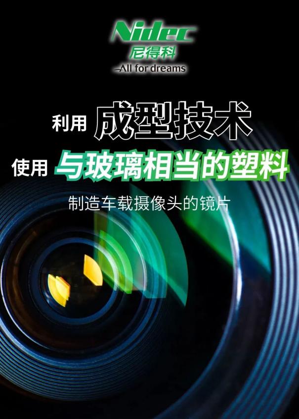 高性能塑料镜片革新车载摄像头1