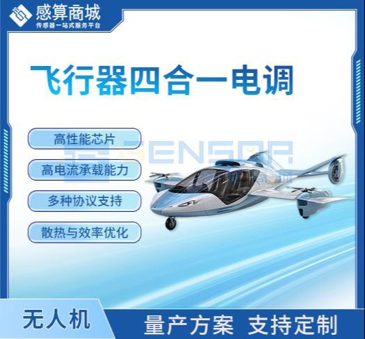 “可定制飞行器四合一电调”商品图1