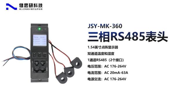 三相智能配电新标杆：健思研JSY-MK-360 RS485通讯PDU全面解读2