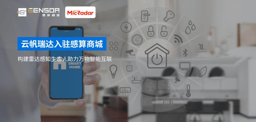 云帆瑞达入驻感算1