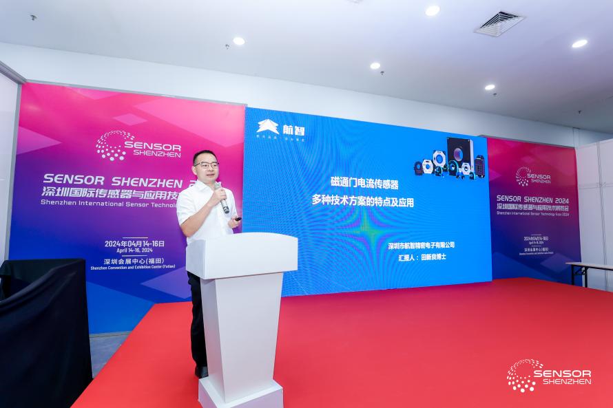 2024年国际传感器技术展，航智总经理深入解读磁通门电流传感器技术及应用1