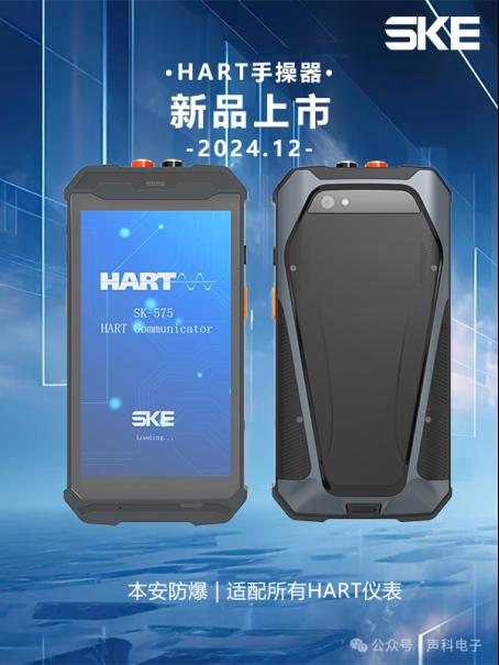 全新发布！声科电子HART手操器 | 让仪表调试得心应手​！1