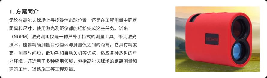 NORM高尔夫工程激光测距仪介绍1