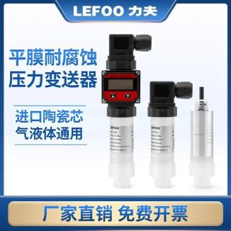 PVDF+陶瓷双保险！LFT2080防腐压力变送器专治强酸强碱工况