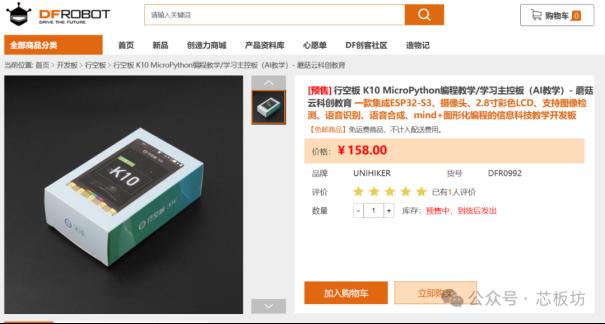 性价比相当不错适合入门的开发板 — DFRobot 行空板K103