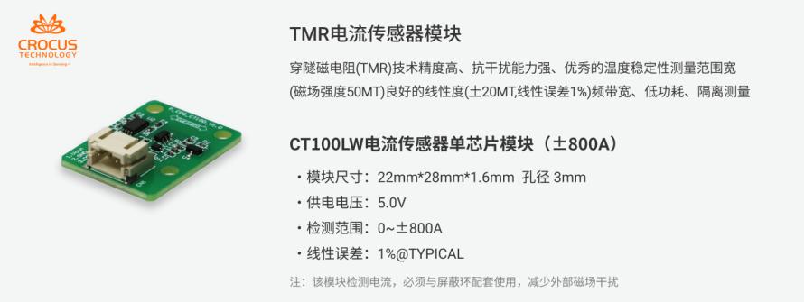 CT100 TMR电流传感器模块方案6