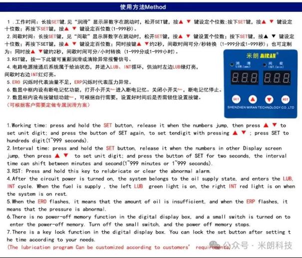 米朗科技全自动稀油润滑泵：注塑机等自动化设备的润滑利器3