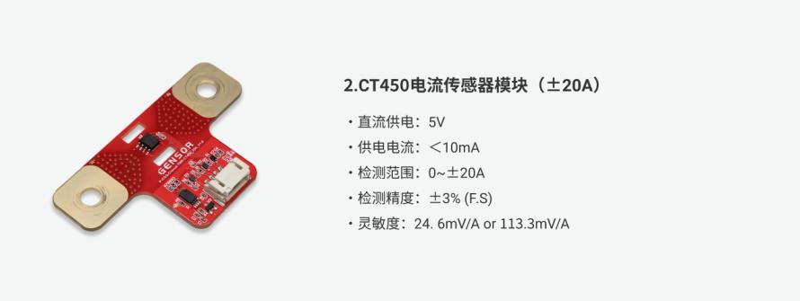 CT45X TMR电流传感器模块方案2