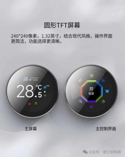 磁力旋钮TFT屏创新应用 智能旋钮温控器，开启舒适生活新方式4