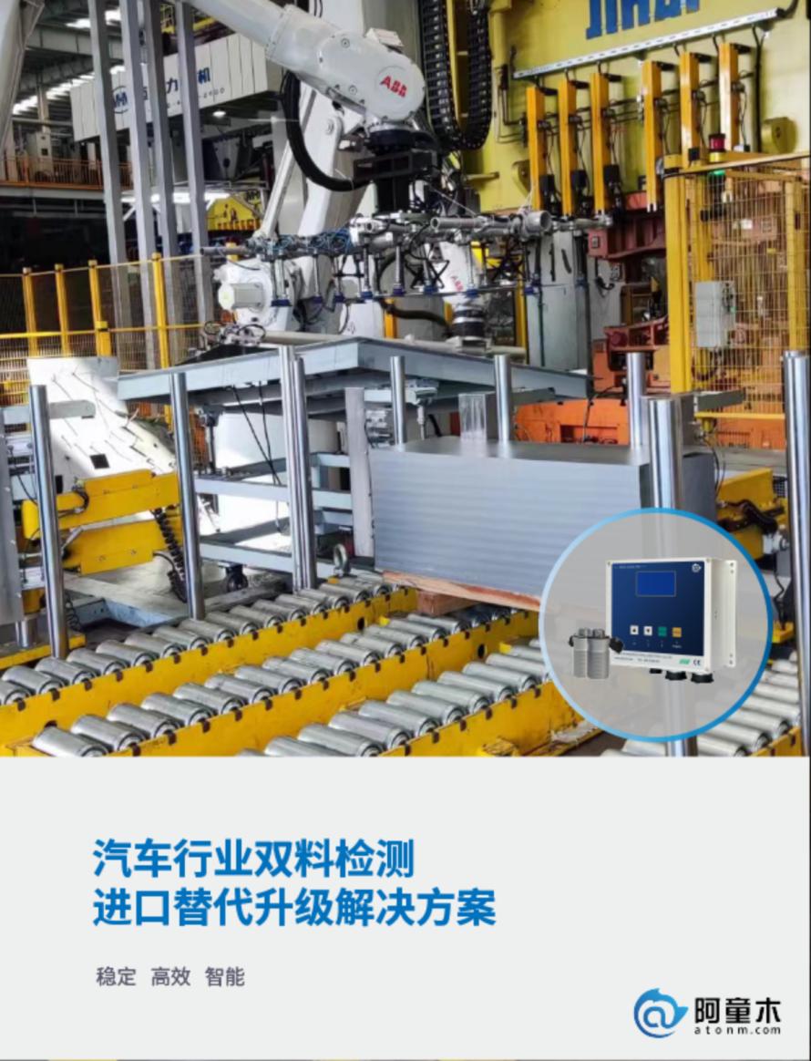 阿童木【汽车行业】双料检测解决方案1