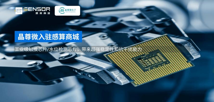 晶尊微入驻感算商城1