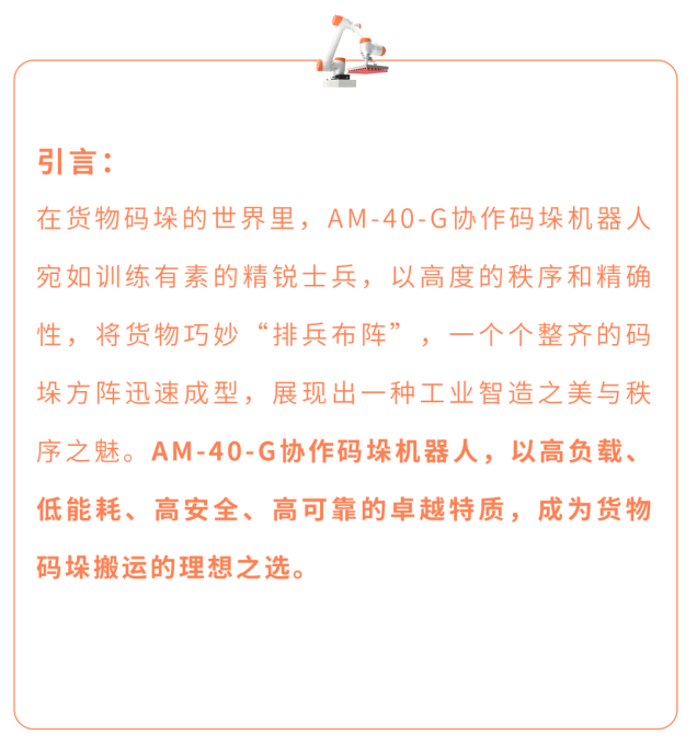 负载40kg，能耗降20%，阿童木首个超级码垛工AM-40-G重磅来袭1