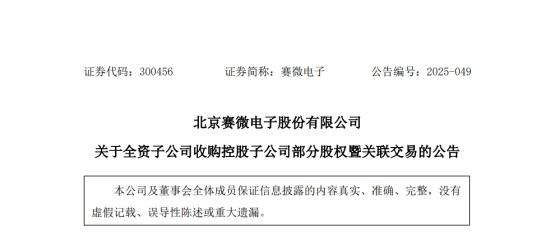 3.24亿！北京一MEMS研发商被收购，国家大基金退出