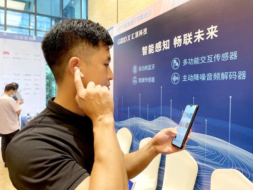 探秘 | 如何让可穿戴设备更智能？汇顶科技创新方案为你揭晓5