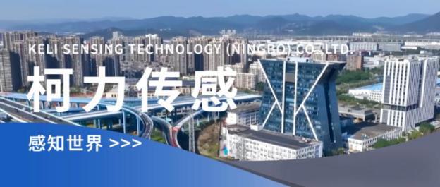 投资并购11家企业，柯力传感在培植“传感器森林”1