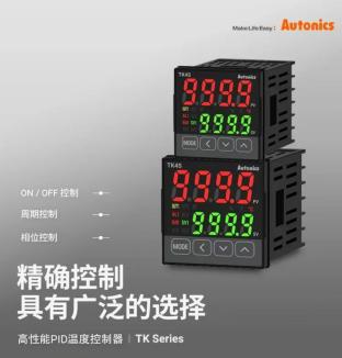 高性能PID温度控制器TK系列(AC/DC低电压型)