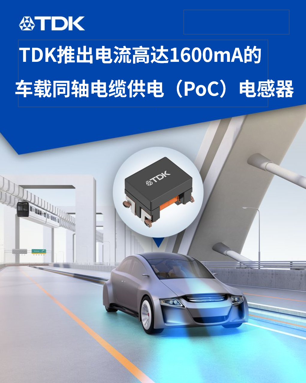 车载同轴电缆供电电感器，1600mA电流，性能卓越